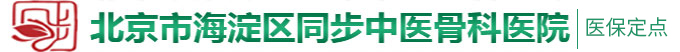 啊啊小骚货大鸡巴操死我视频北京市海淀区同步中医骨科医院